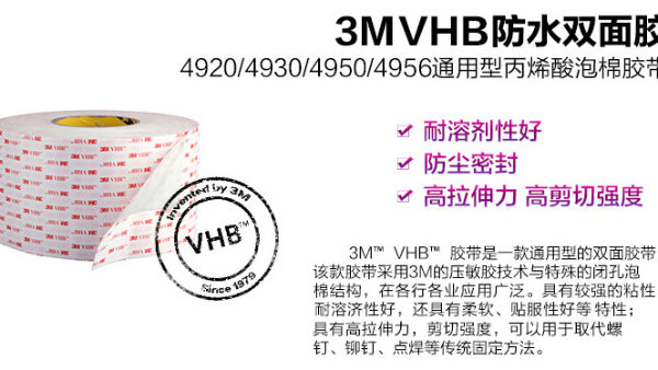 3M雙面膠的區(qū)分（下）——什么是有基材雙面膠？型號(hào)有哪些？