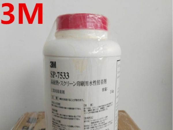 美國進(jìn)口3m膠粘劑 3mSP7533絲印不干膠 高溫鉆石畫膠水 3kg/桶