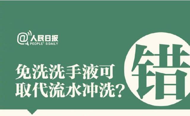 免洗洗手液可取代流水沖洗？